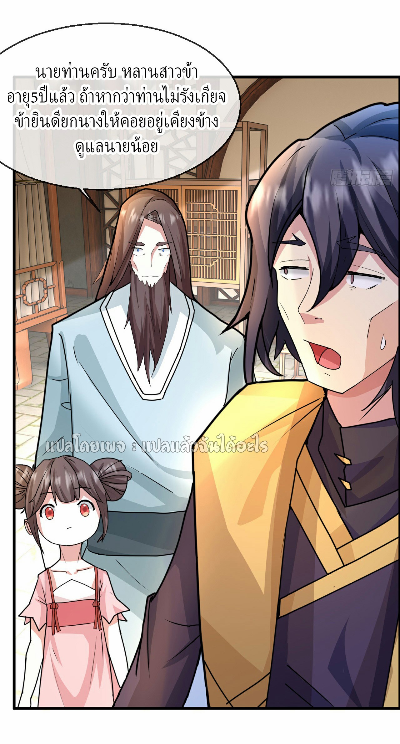 (ชนจีน)จุติเทพจักรพรรดิเกิดมาทั้งทีมีคะแนนเป็นล้าน ตอนที่ 4 หน้า 18