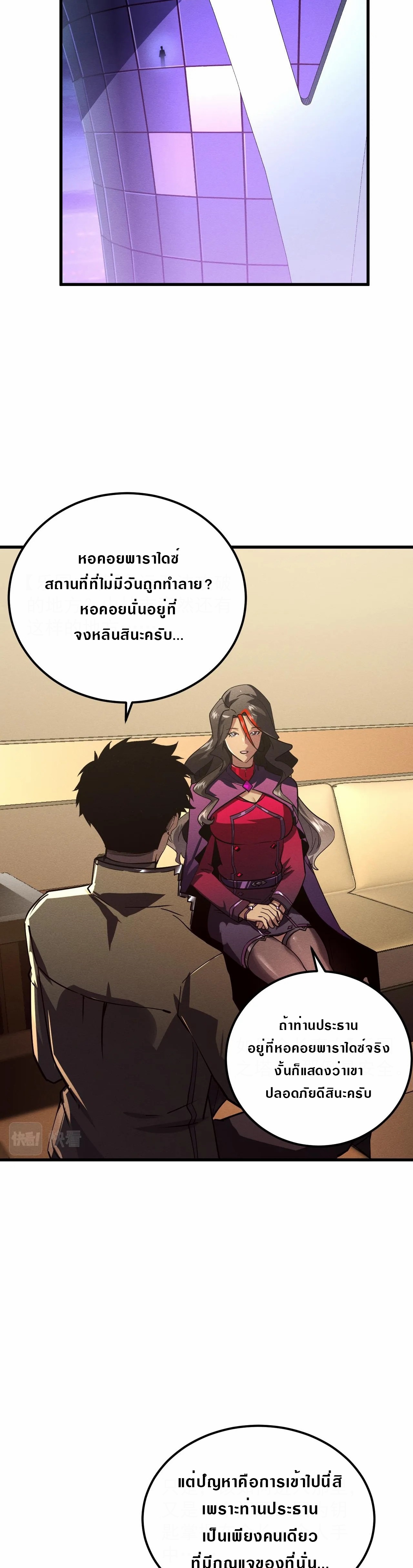 Rise From The Rubble |  เศษซากวันสิ้นโลก ตอนที่ 185 หน้า 6