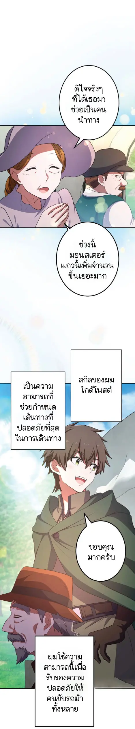 ไกด์นักผจญภัย: เส้นทางลัดสู่การเป็นผู้แข็งแกร่งที่สุด ตอนที่ 1 หน้า 6