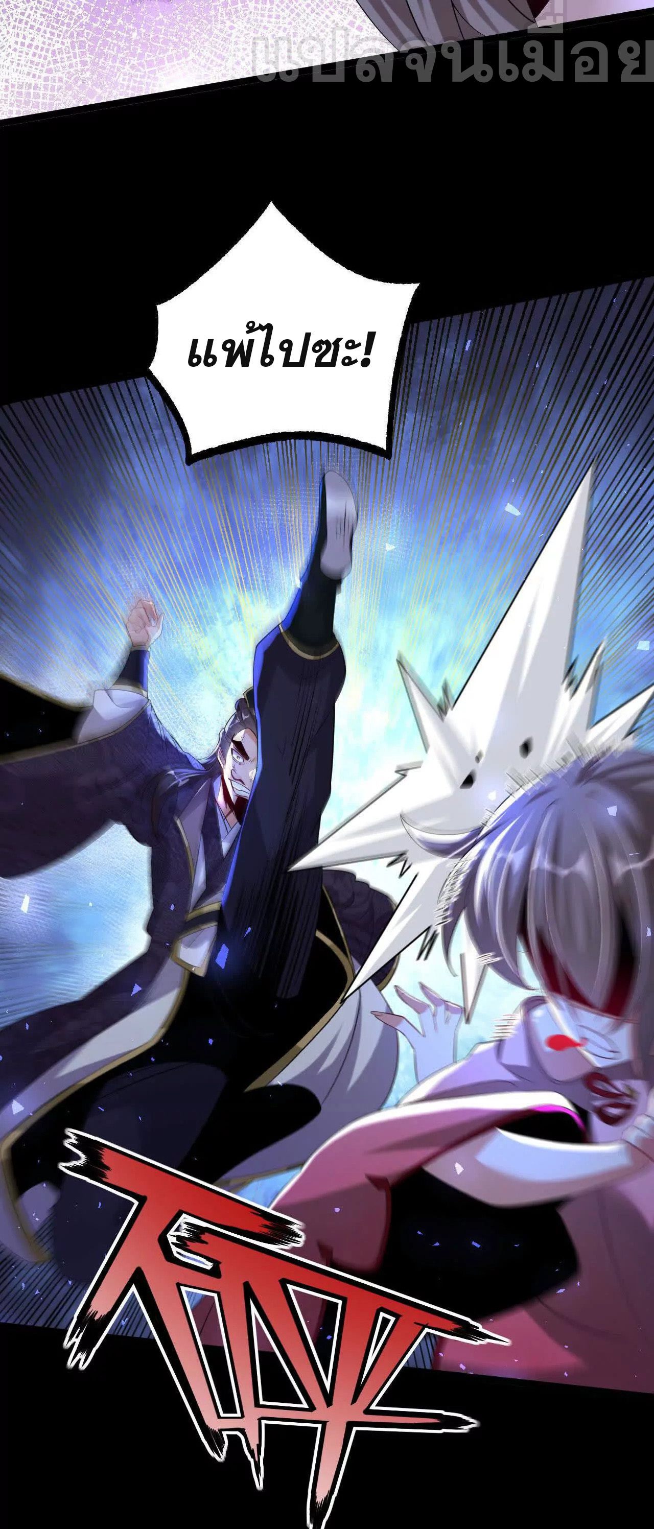 ท้าทายดินแดนพระเจ้า ตอนที่ 37 หน้า 37