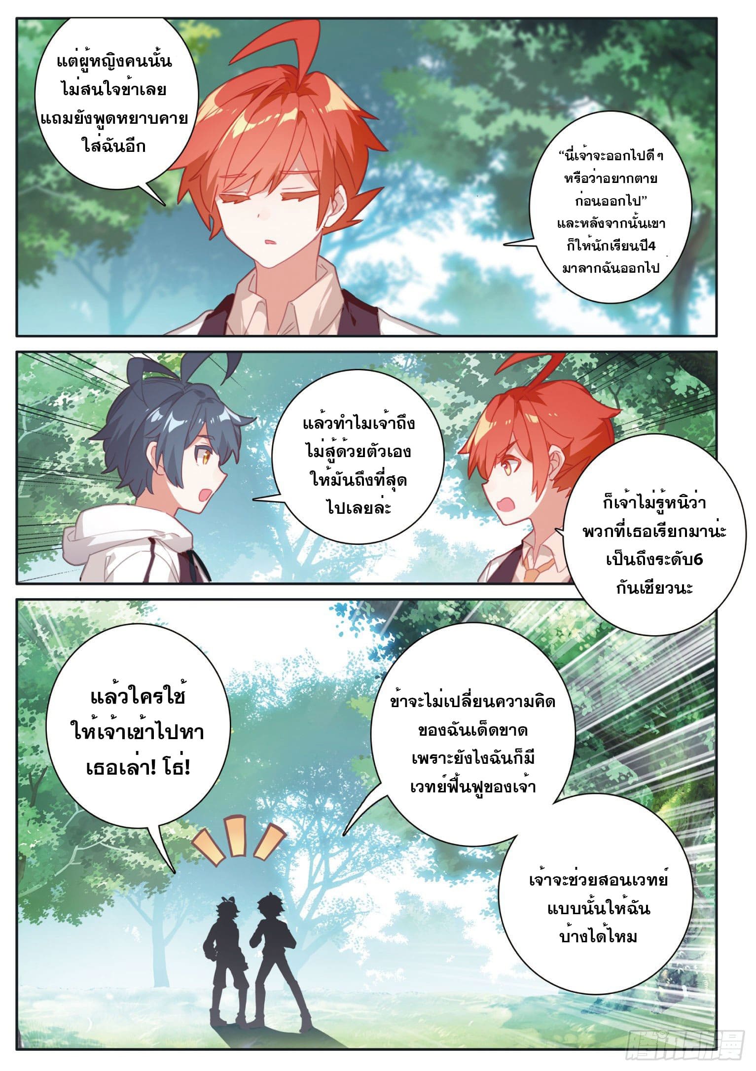 Child of light บุตรแห่งแสง ตอนที่ 5 หน้า 19