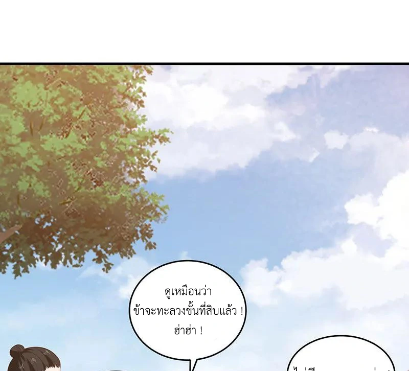 Chaos Alchemist (วิบัติการณ์เทพเซียนโอสถ) ตอนที่ 102 หน้า 14
