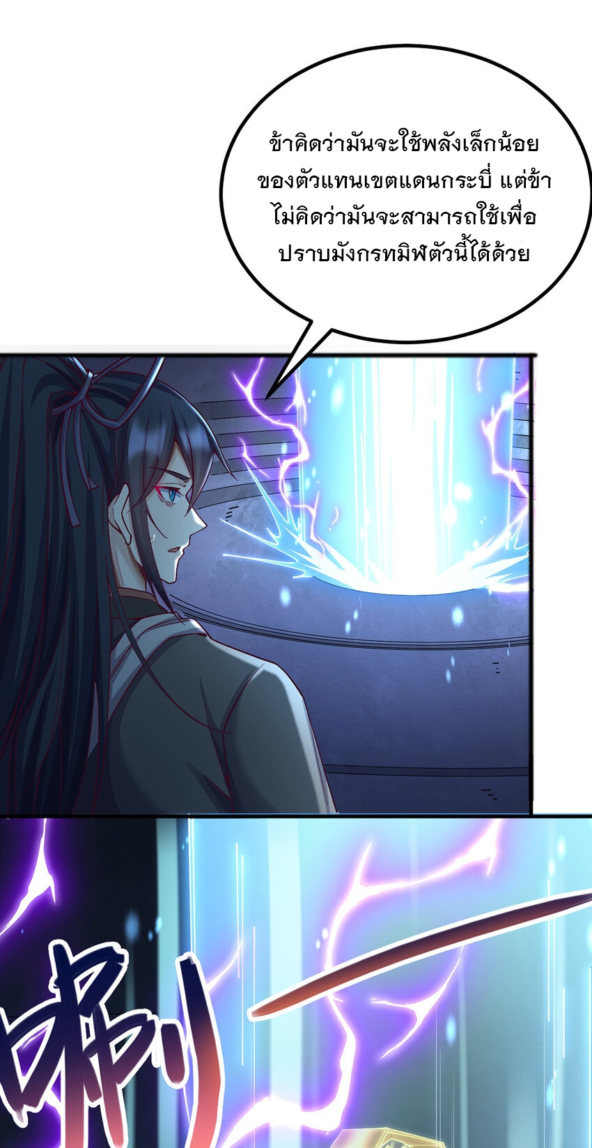 ด้วยเขตแดนกระบี่ ข้าสามารถเป็นเซียนกระบี่ได้ ตอนที่ 109 หน้า 44