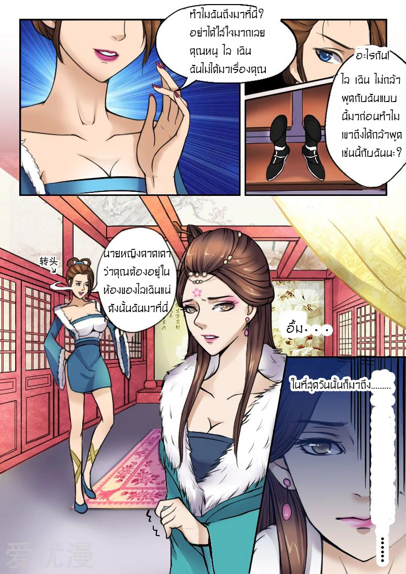 Martial Master  ปรมาจารย์การต่อสู้ ตอนที่ 4 หน้า 2