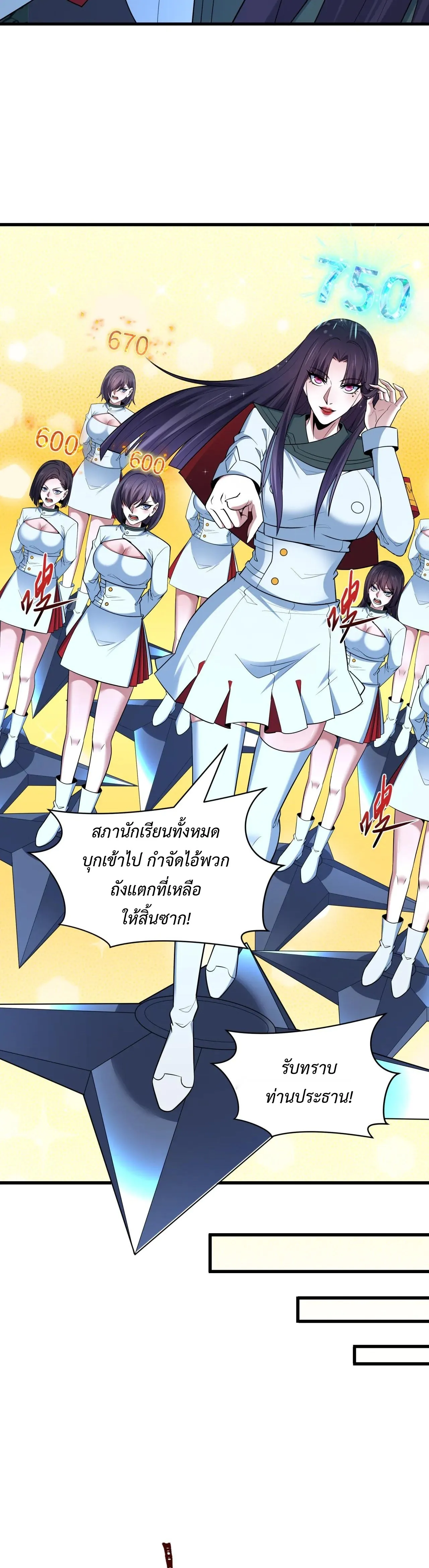 Era of the Haunted - ยุคสมัยแห่งภูตผี ตอนที่ 476 หน้า 29