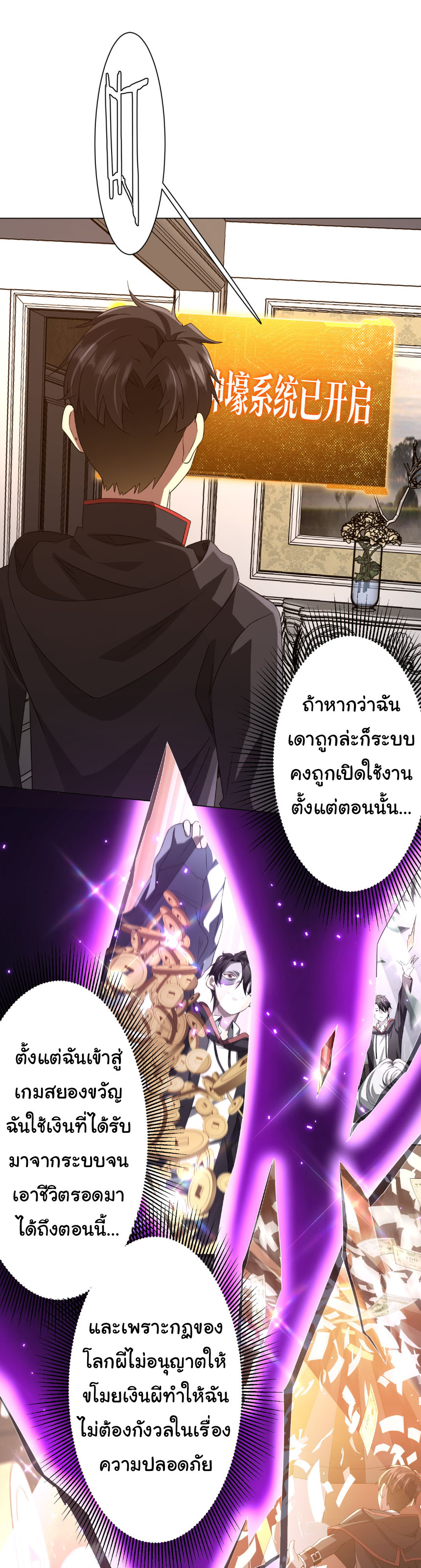 Start with trillions of coins ตอนที่ 203 หน้า 16