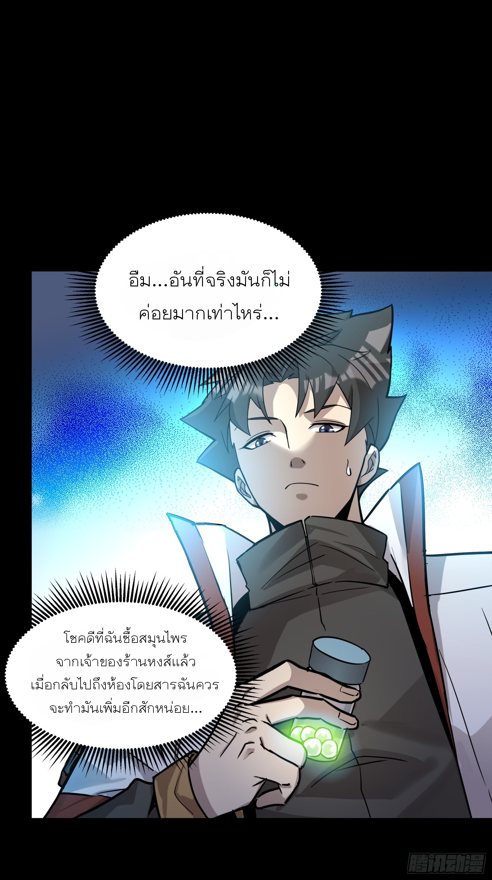 Legend of Star Genera ชนจีน ตอนที่ 68 หน้า 45