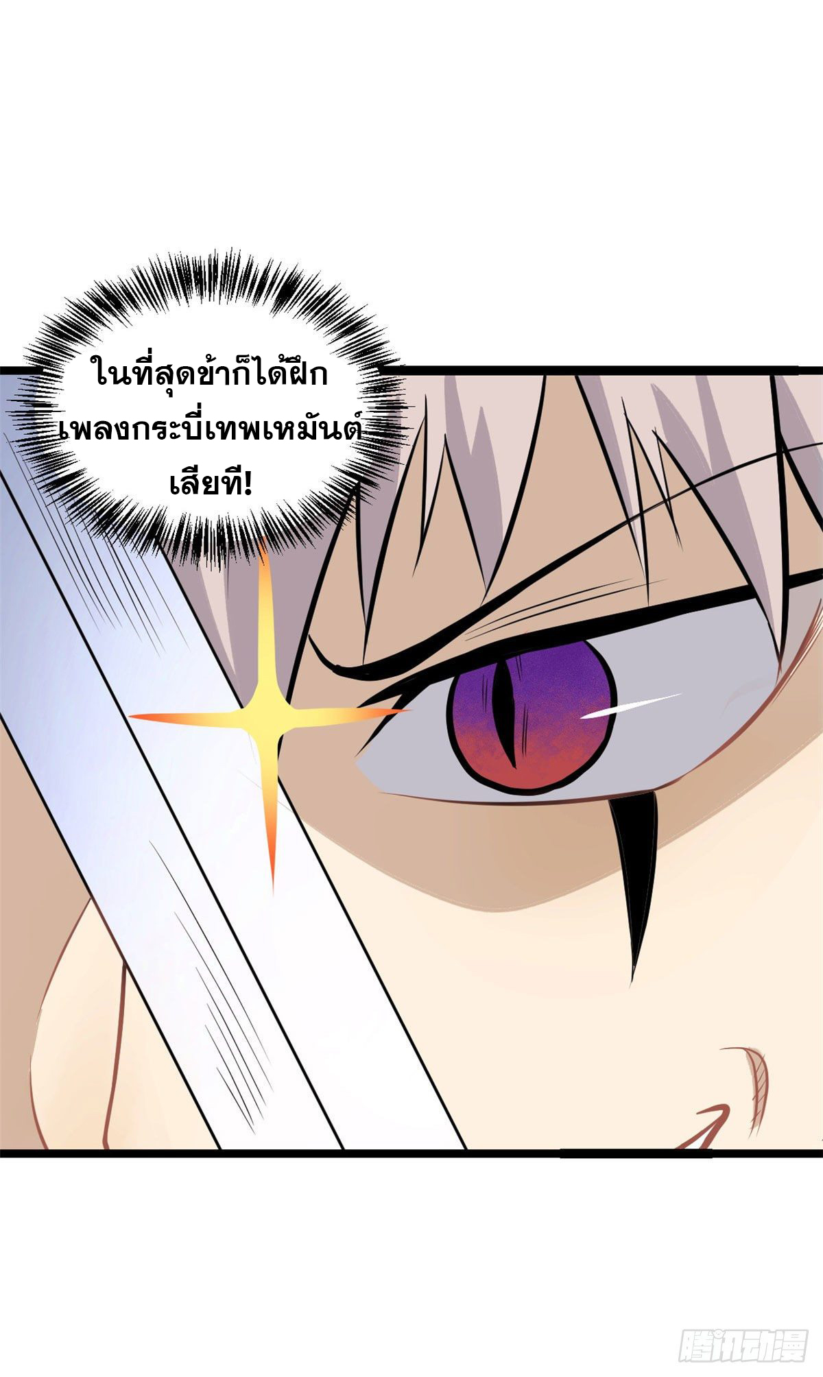 นิกายที่แข็งแกร่งที่สุด (ทันจีน) ตอนที่ 96 หน้า 5