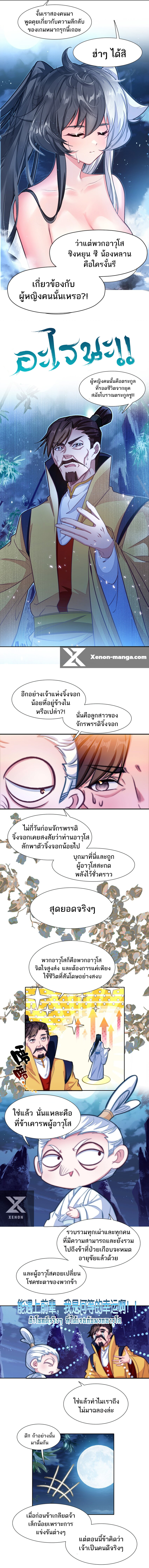 แท้จริงแล้วข้าคือปรมาจารย์ไร้เทียมทาน? ตอนที่ 37 หน้า 8