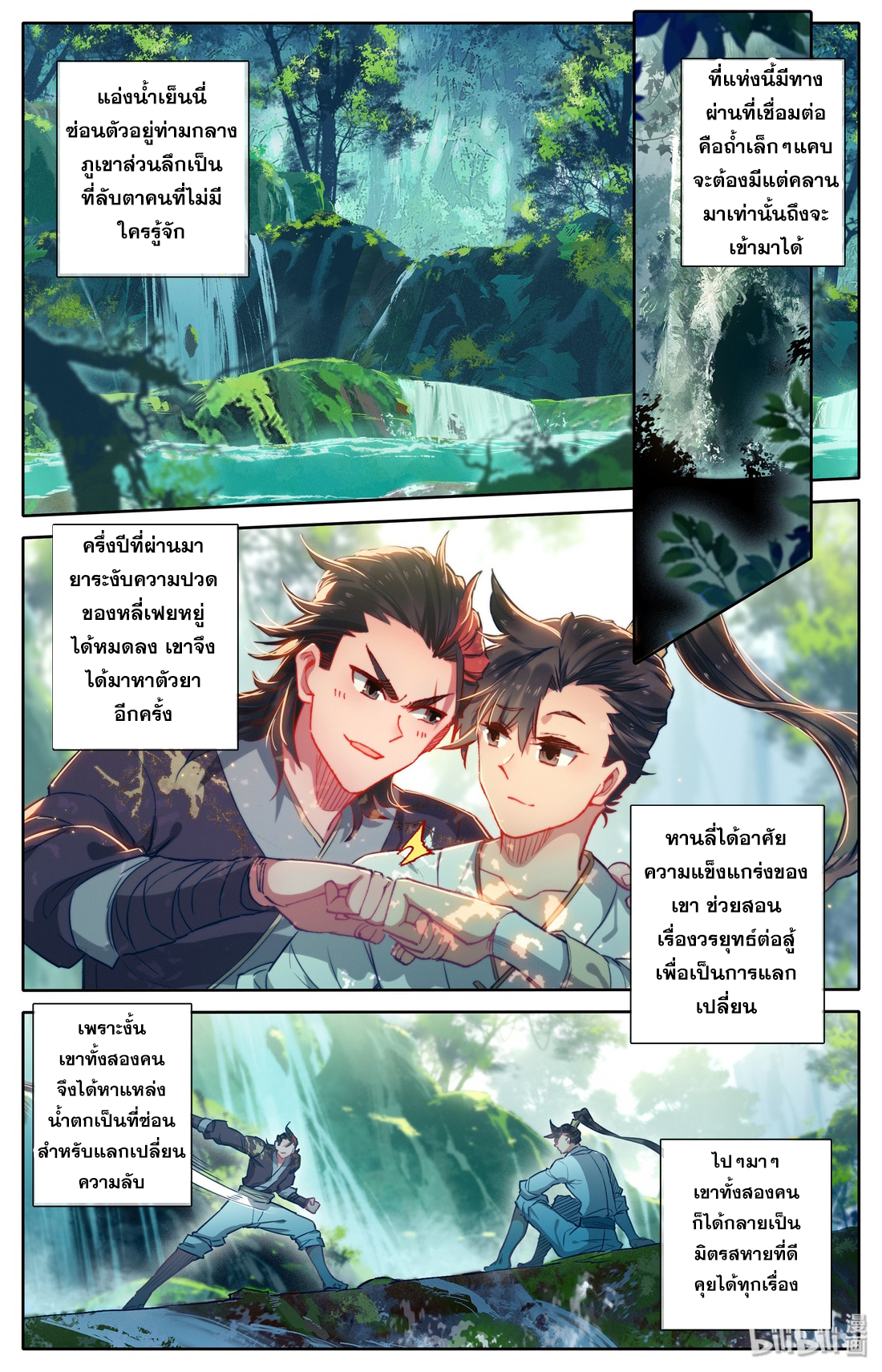 A record of a mortal's journey to immortality(ทันจีน) ตอนที่ 14 หน้า 4