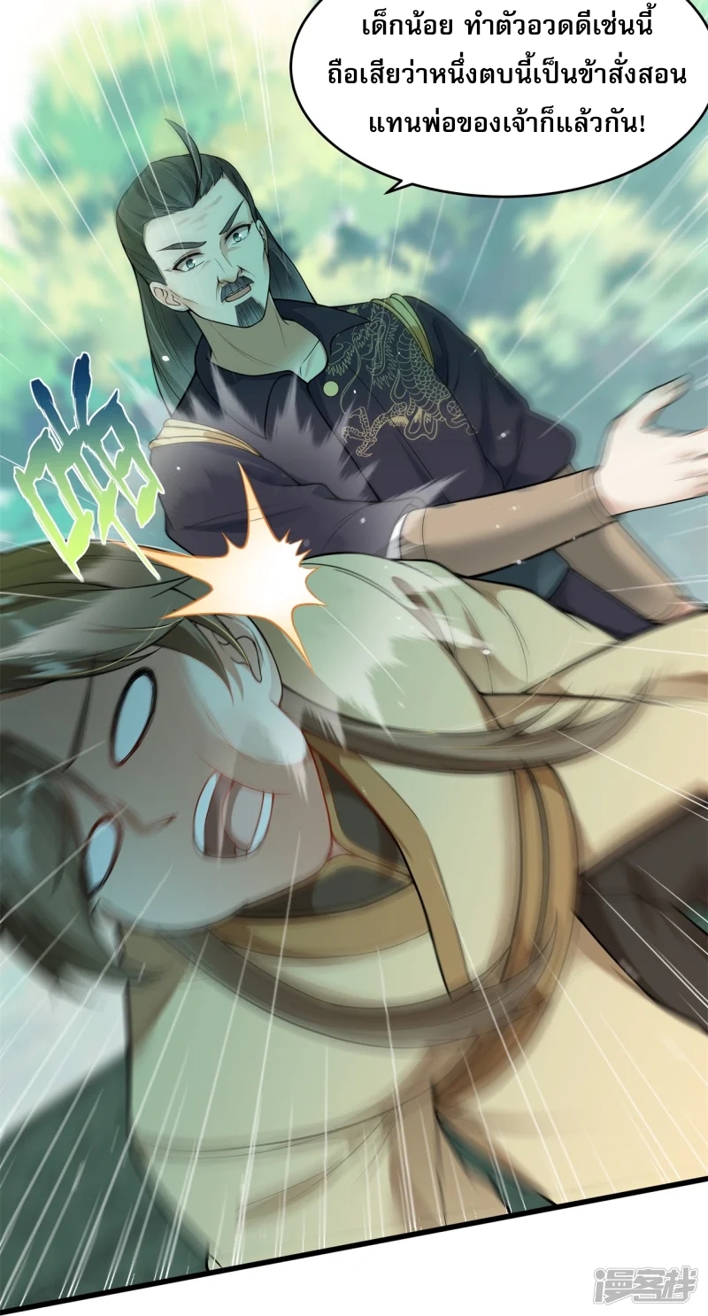 จักรพรรดิกระบี่เกิดใหม่ในร่างลูกเขย ตอนที่ 7 หน้า 7