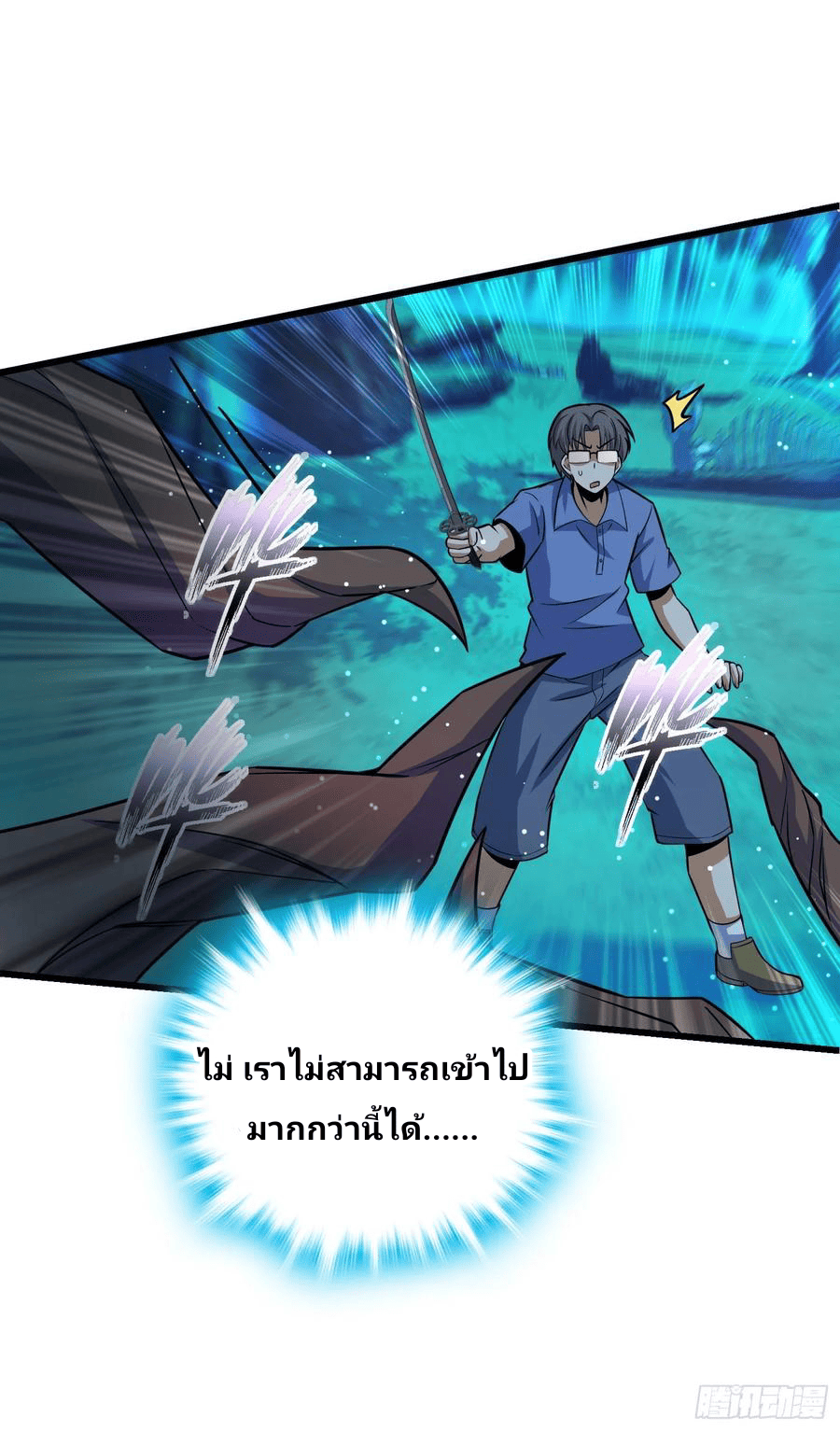 The new life of the Kuan King-ชีวิตใหม่ของราชาจอมกวน ตอนที่ 84 หน้า 26