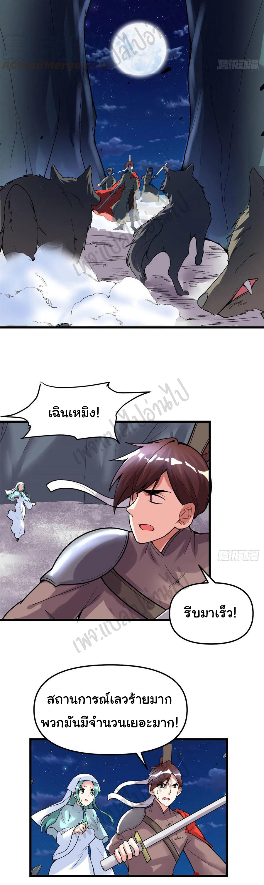 I might be a fake fairy ตอนที่ 199 หน้า 6