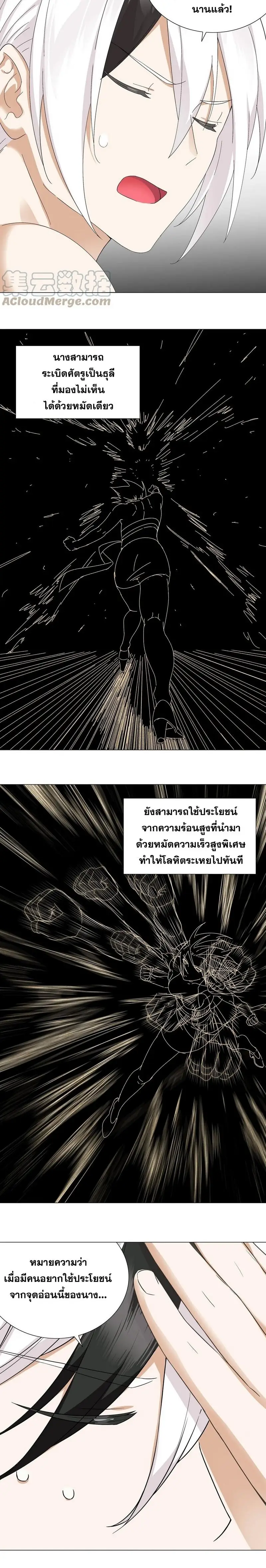 My Harem Grew So Large I Was Forced to Ascend ฮาเร็มสาวที่ต่างโลก ตอนที่ 69 หน้า 12