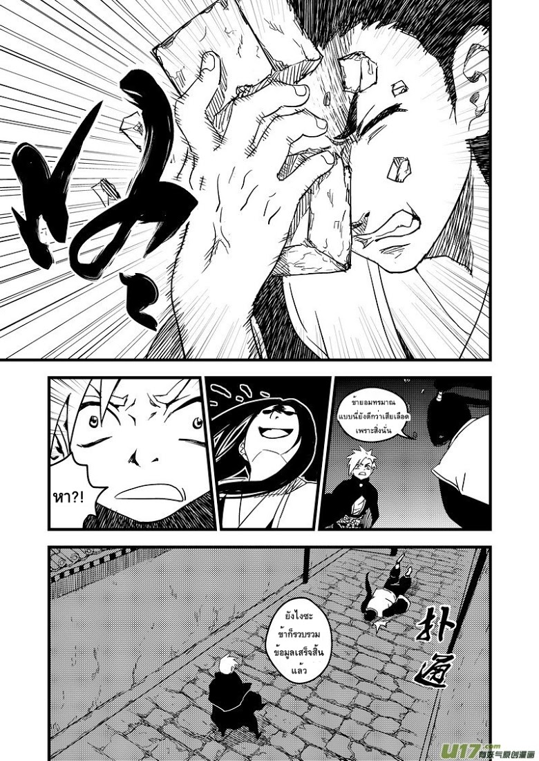 พยัคฆ์ X กระเรียน มหาเวทย์ผนึกมาร ตอนที่ 46 หน้า 3