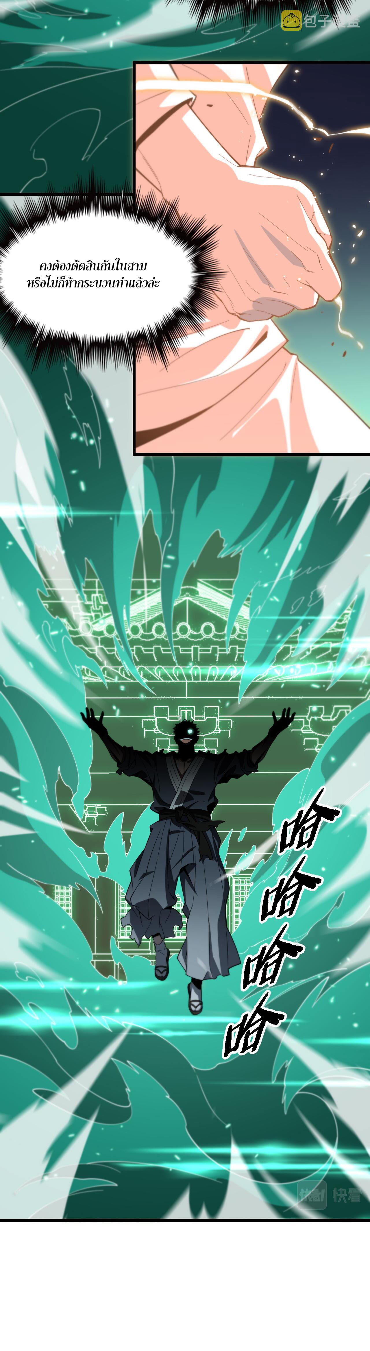 The Grand Master came down from the mountain ตอนที่ 57 หน้า 18