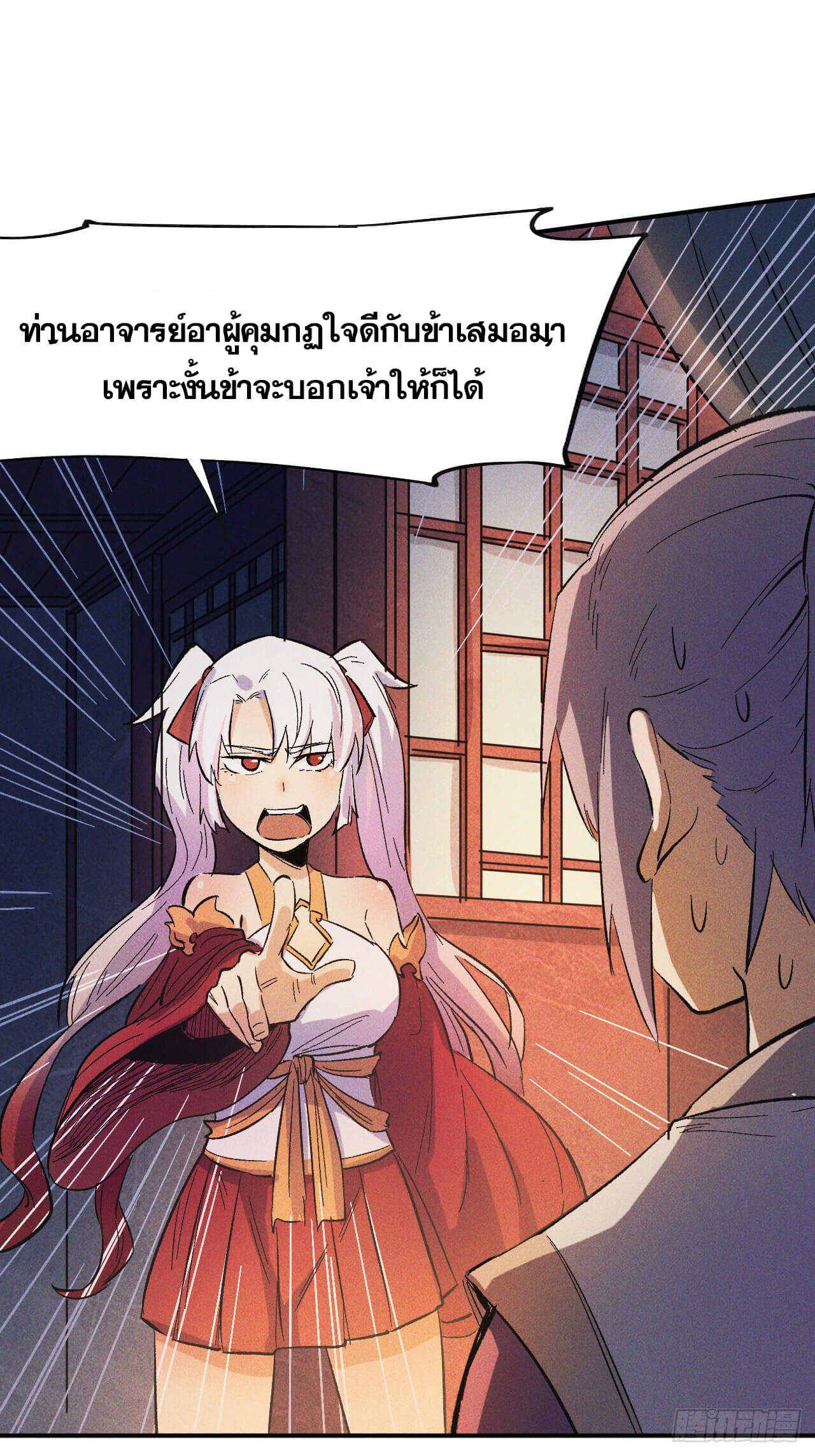 ตูข้านี่แหละเทพ (ทันจีน) ตอนที่ 10 หน้า 41
