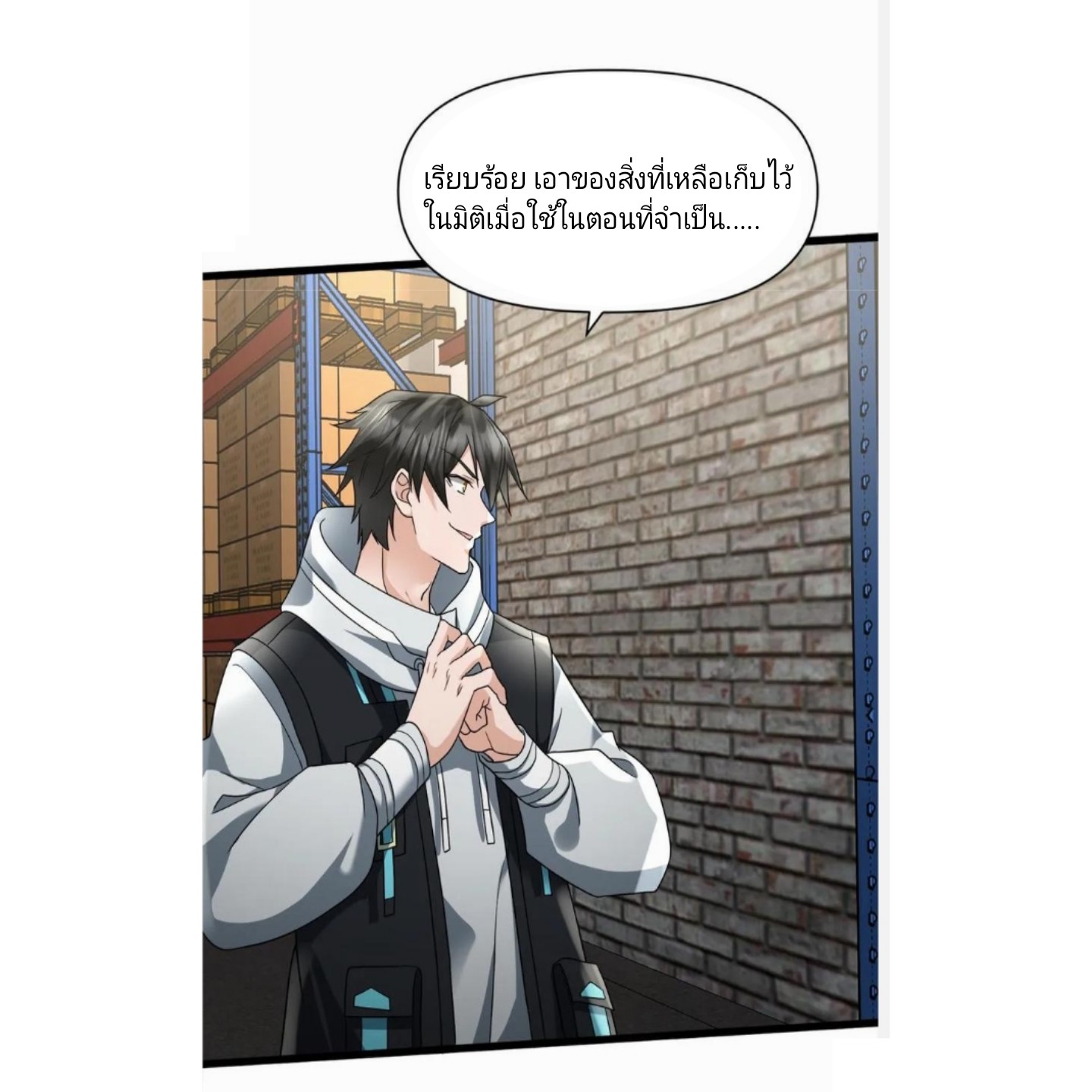 ฉันมีเซฟเฮาว์ในวันโลกาวินาศ ตอนที่ 7 หน้า 4