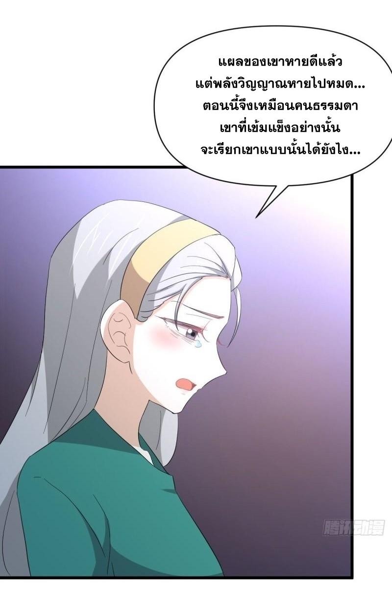 Immortal Swordsman in The Reverse World ข้าเซียนกระบี่ไม่เกาะสตรี ตอนที่ 344 หน้า 38