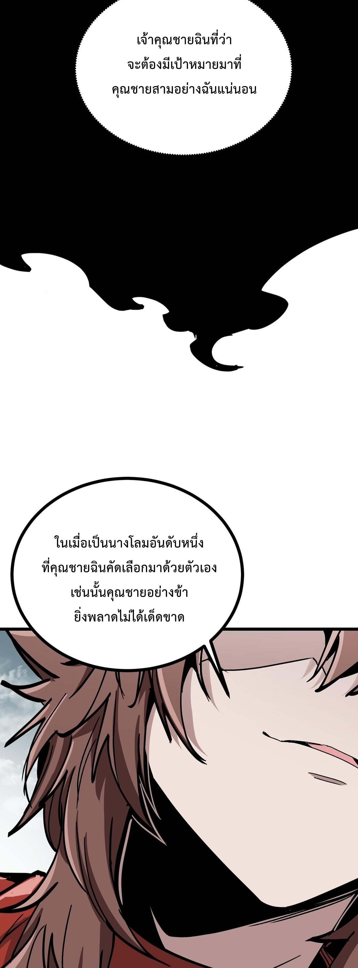 ซวยชะมัด ดันมาเกิดเป็นตัวร้ายในเกมซะได้ ตอนที่ 17 หน้า 20