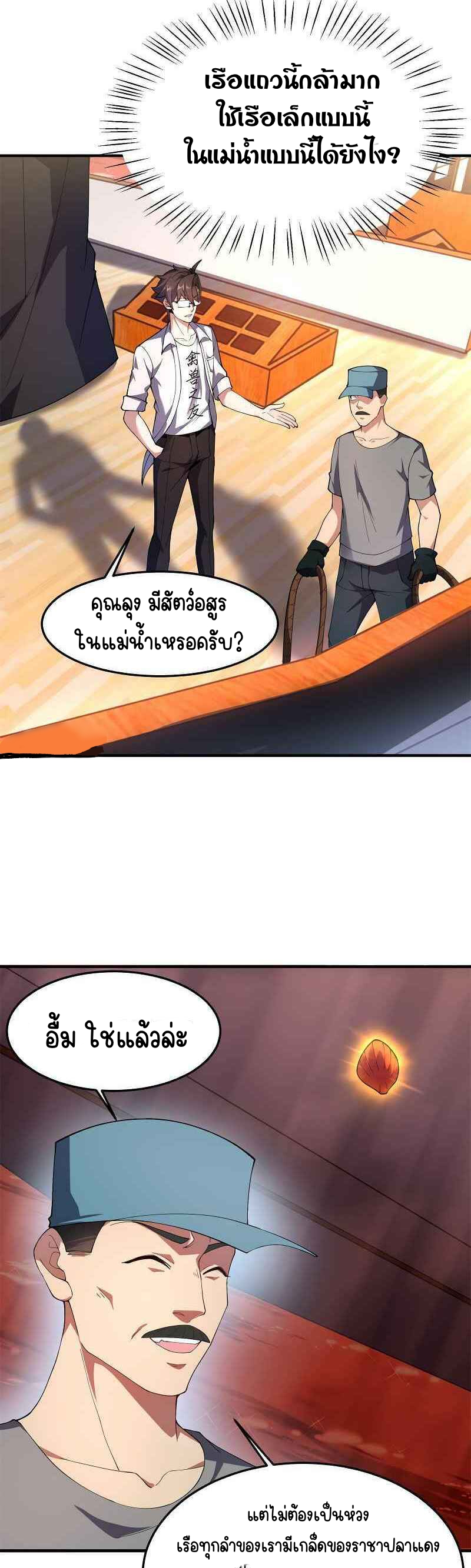 วิวัฒนาการอสูรสัตว์เลี้ยง ตอนที่ 79 หน้า 2