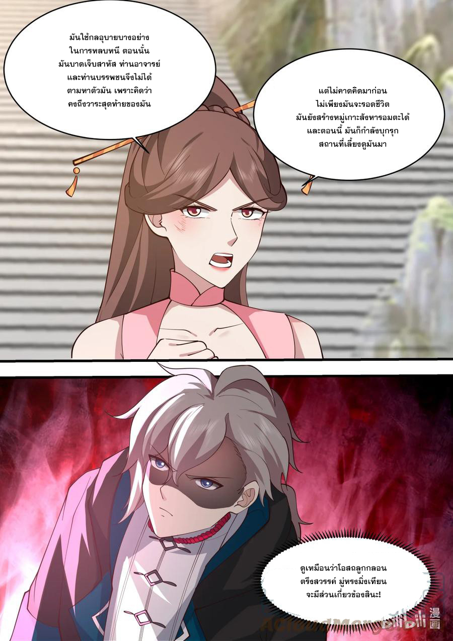 เทพสายฟ้า ราชาสงคราม ตอนที่ 578 หน้า 6