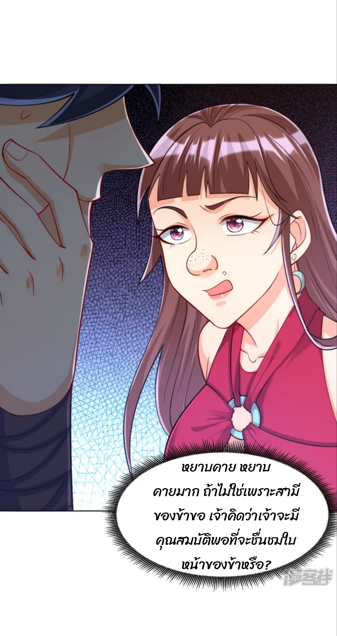 ข้ารับใช้ชั้นหนึ่ง ตอนที่ 255 หน้า 8