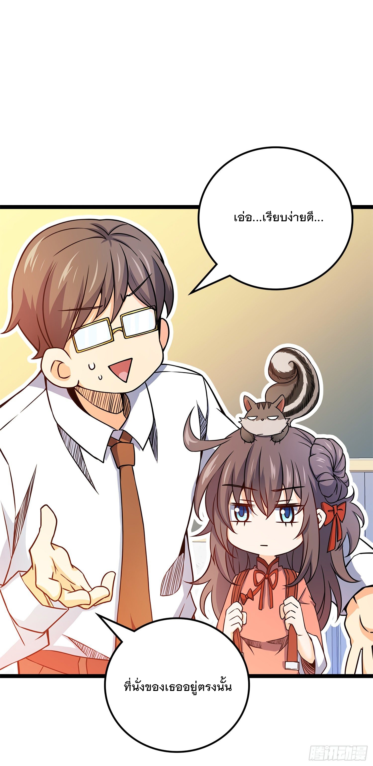 ชีวิตใหม่ของราชาจอมกวน ตอนที่ 54 หน้า 8