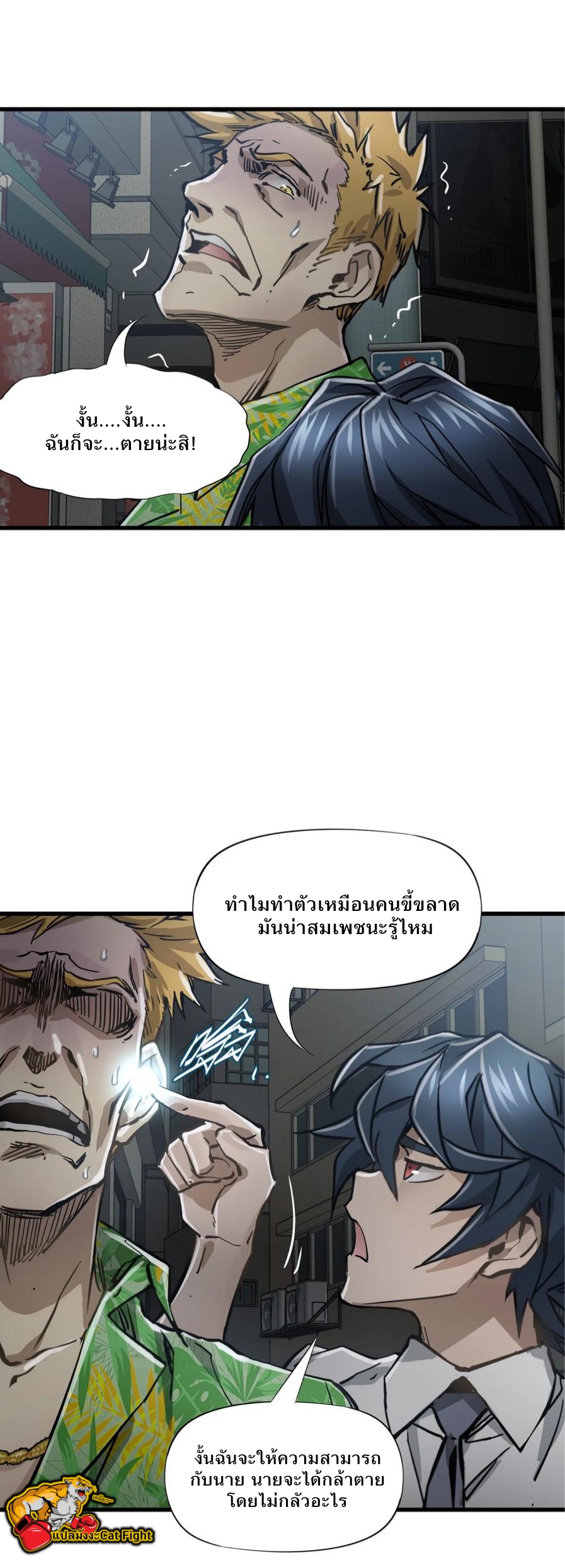 หัตถ์ของพระเจ้า ตอนที่ 13 หน้า 29