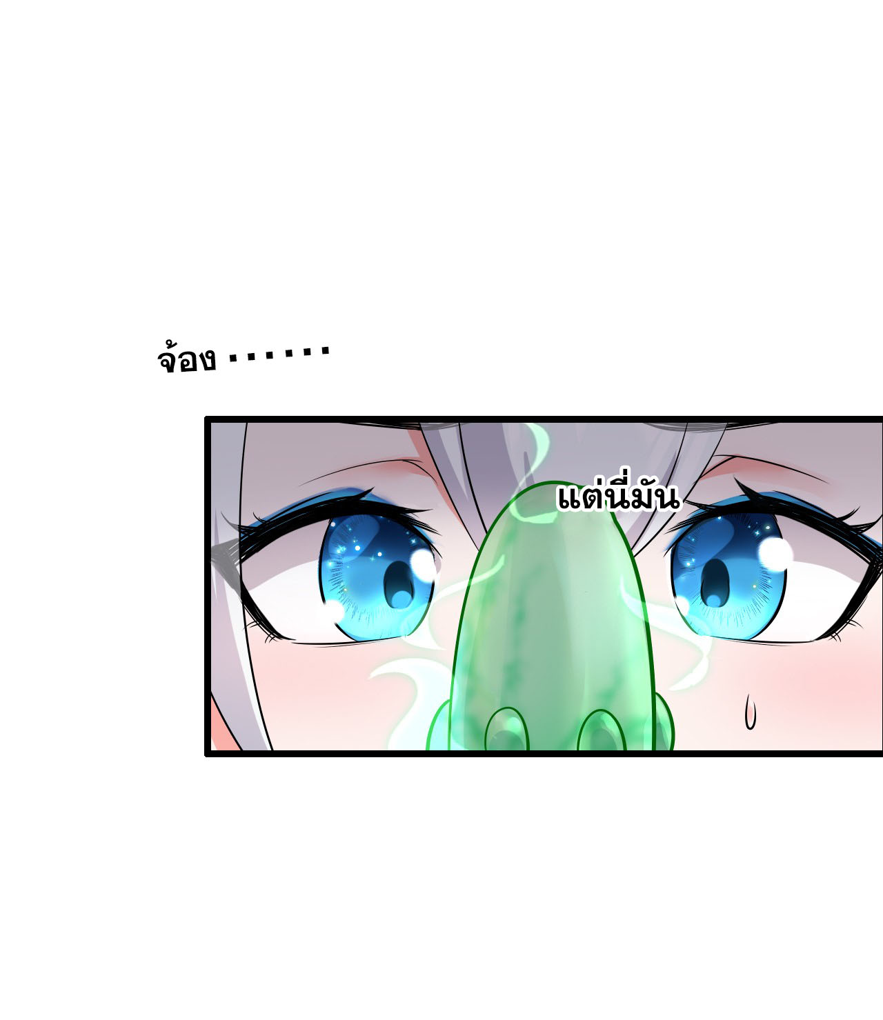 ข้าเพียงต้องการฝึกฝนศิษย์น้องหญิงก็เท่านั้น ตอนที่ 5 หน้า 5