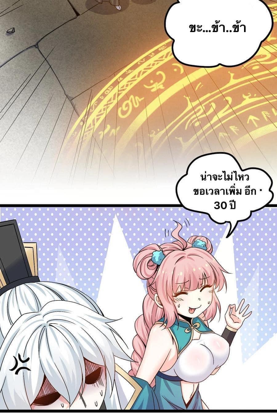 มหาบุรุษ ในตำนาน ตำนานที่หลับใหล (ศิษย์เบิ้มๆ) ตอนที่ 62 หน้า 25