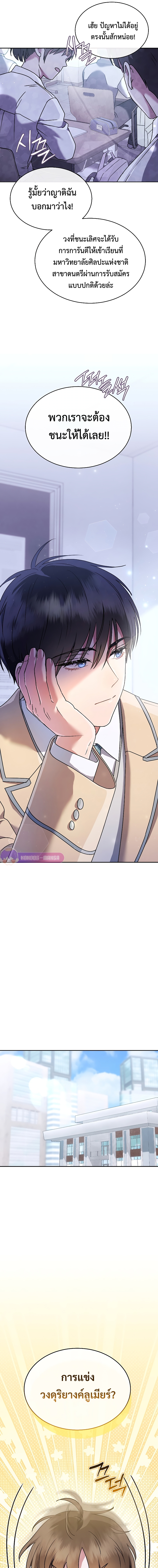 เด็กอัจฉริยะดนตรีจากโรงเรียนศิลปะ คือ ปากานีนี กลับชาติมาเกิด ตอนที่ 5 หน้า 10