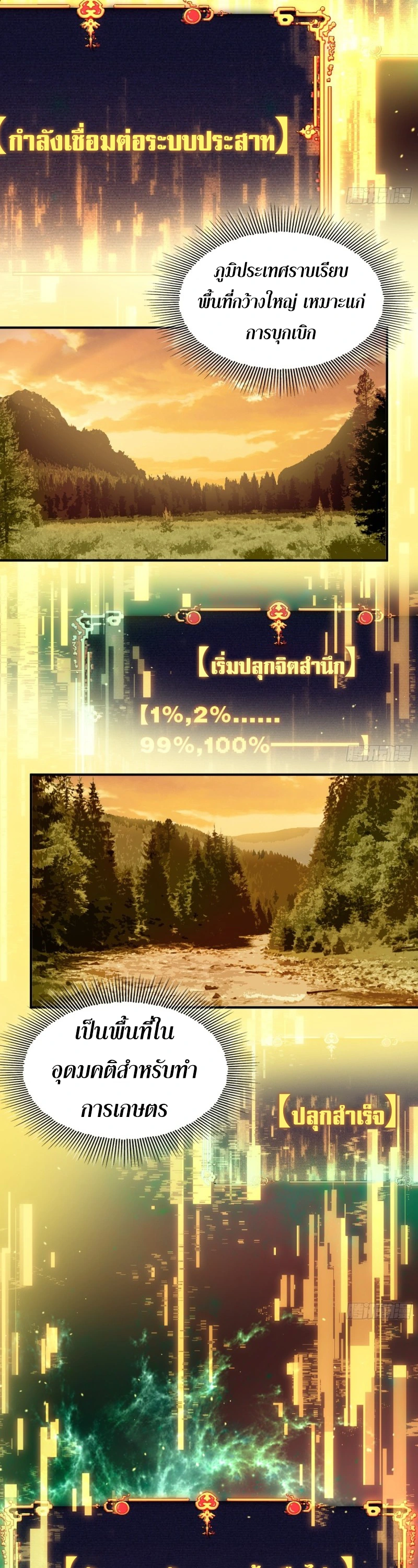 ถูกส่งไปทำไร่นา แต่กลับกลายเป็นจักรพรรดิแห่งจักรวรรดิซะงั้น? - I Just Wanted You to Farm, How Did You Become Emperor of an Empire? ตอนที่ 1 หน้า 16