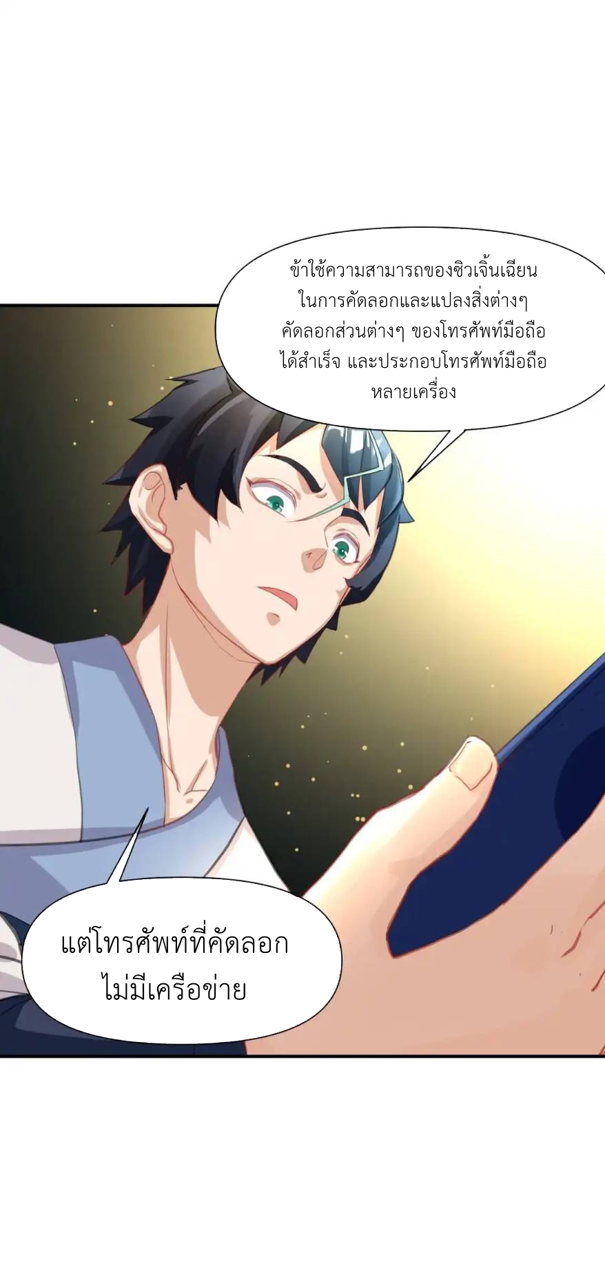 Travel through the world of cultivation, but you can connect to the Internet (ซีซั่น1) ตอนที่ 10 หน้า 32