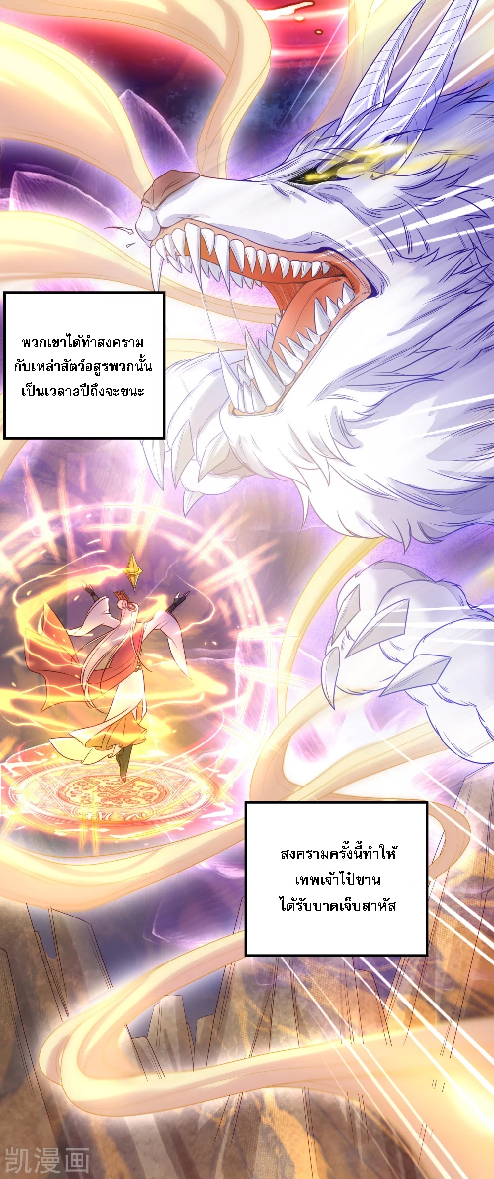 |.การหวนคืนราชันย์เทพสวรรค์ (จบแล้ว) ตอนที่ 1 หน้า 5