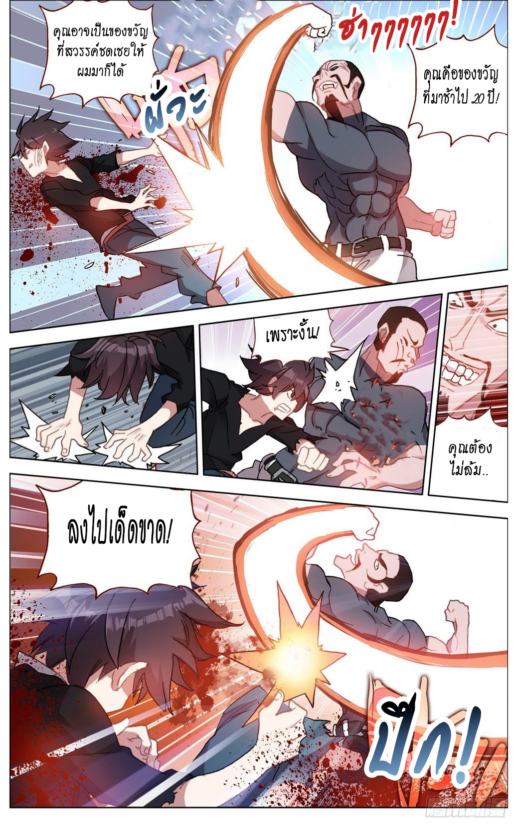 [ยุติการแปล]การเกิดใหม่ของจักรพรรดิ [Another Emperor Reborn] ตอนที่ 10 หน้า 8