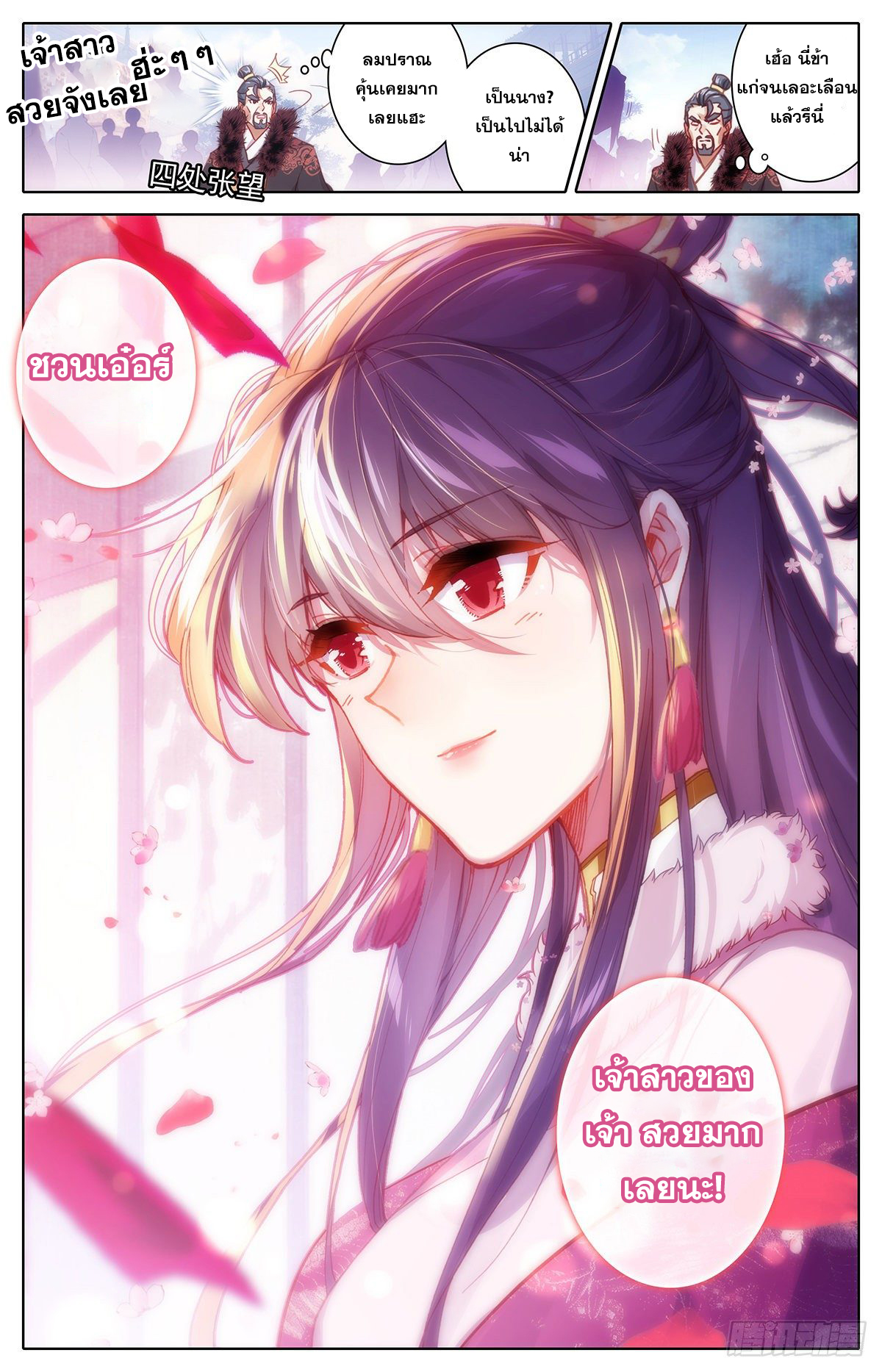 Azure Legacy (ทันจีน) ตอนที่ 99 หน้า 17