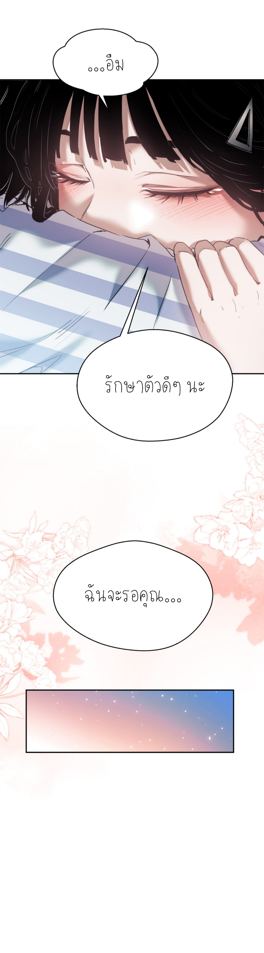 เซียนพิศวงแห่งวิถีลี้ลับ~ ตอนที่ 3 หน้า 20