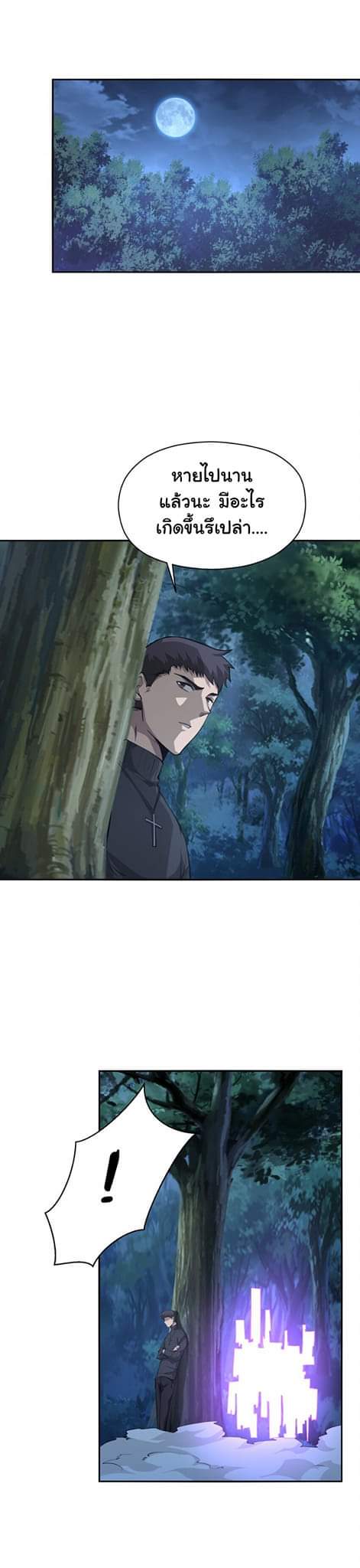 [ภัยพิบัติแห่งยุคสุดท้าย] ตอนที่ 34 หน้า 2