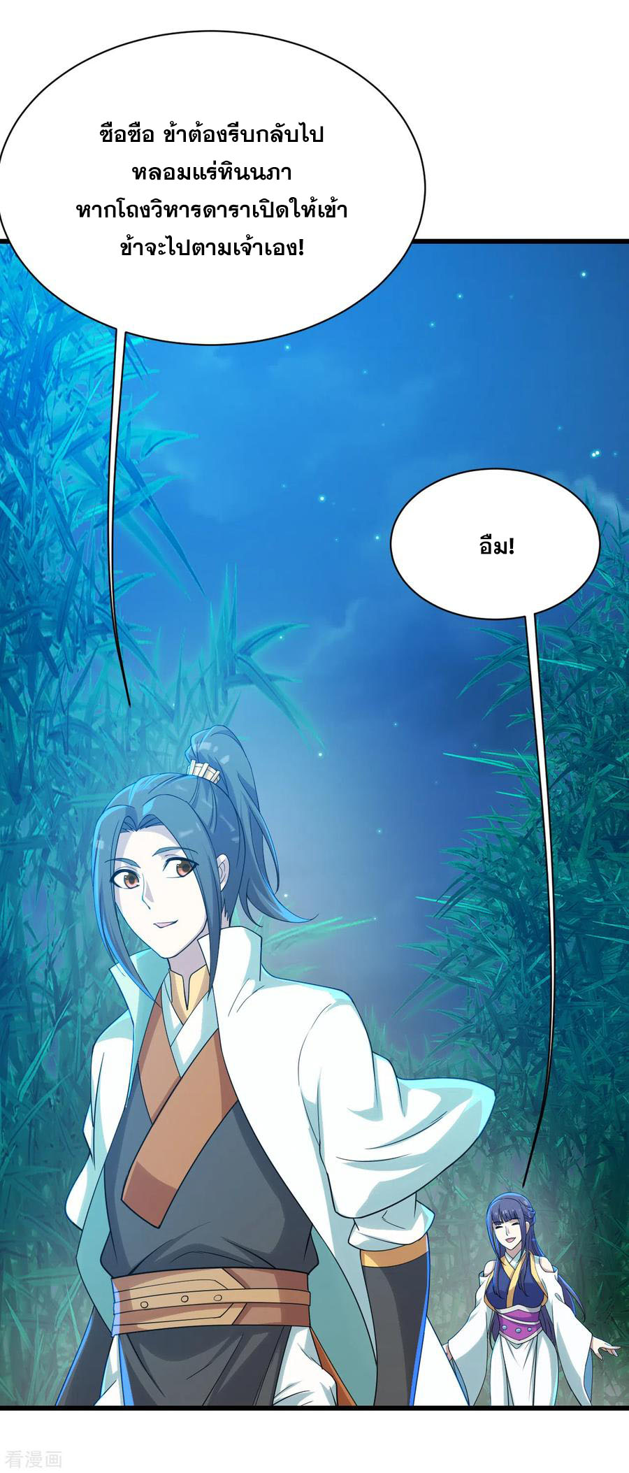 เทพอสูรสยบฟ้า ตอนที่ 153 หน้า 7