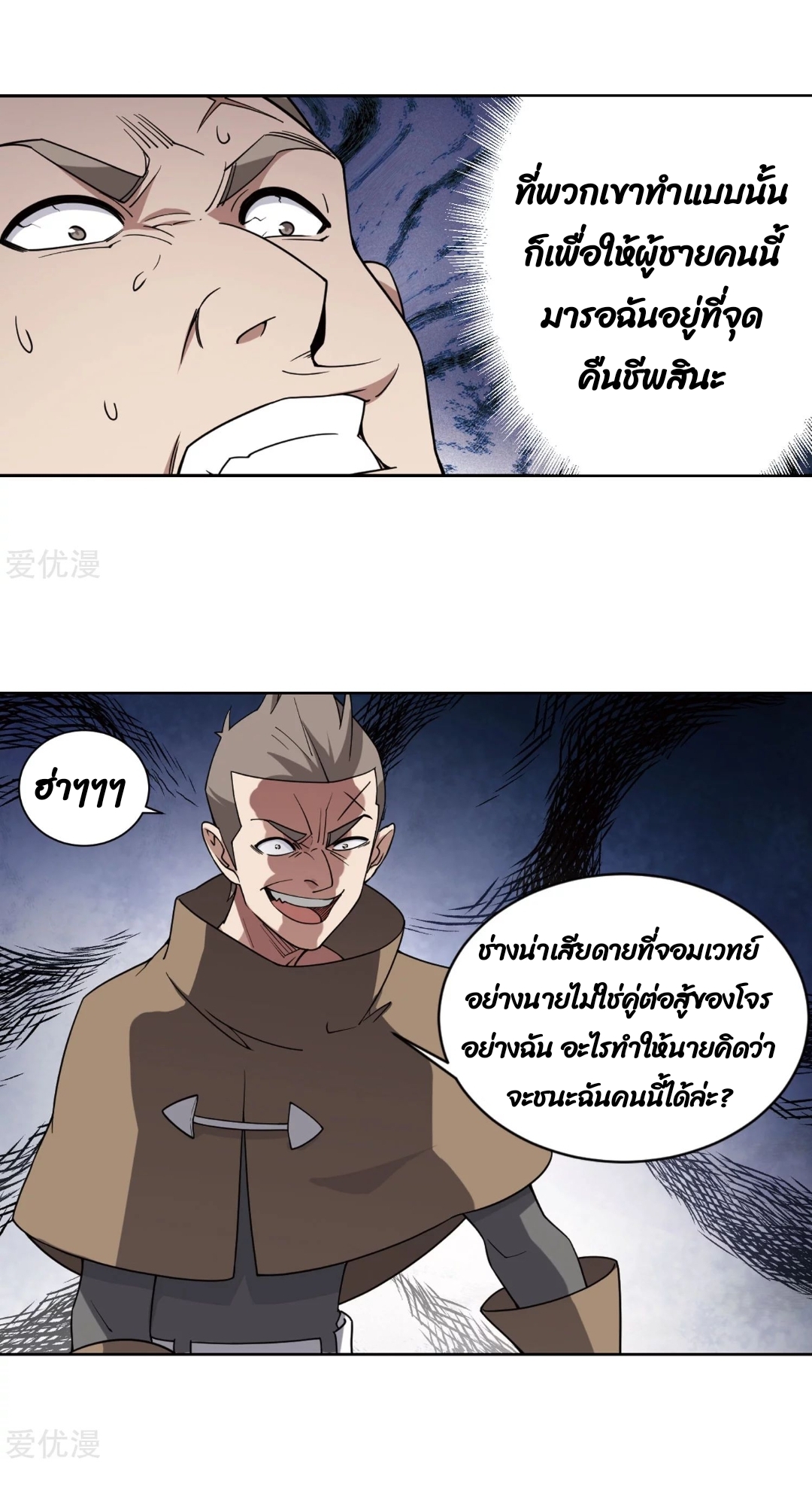 จอมเวทย์กังฟู ตอนที่ 75 หน้า 15