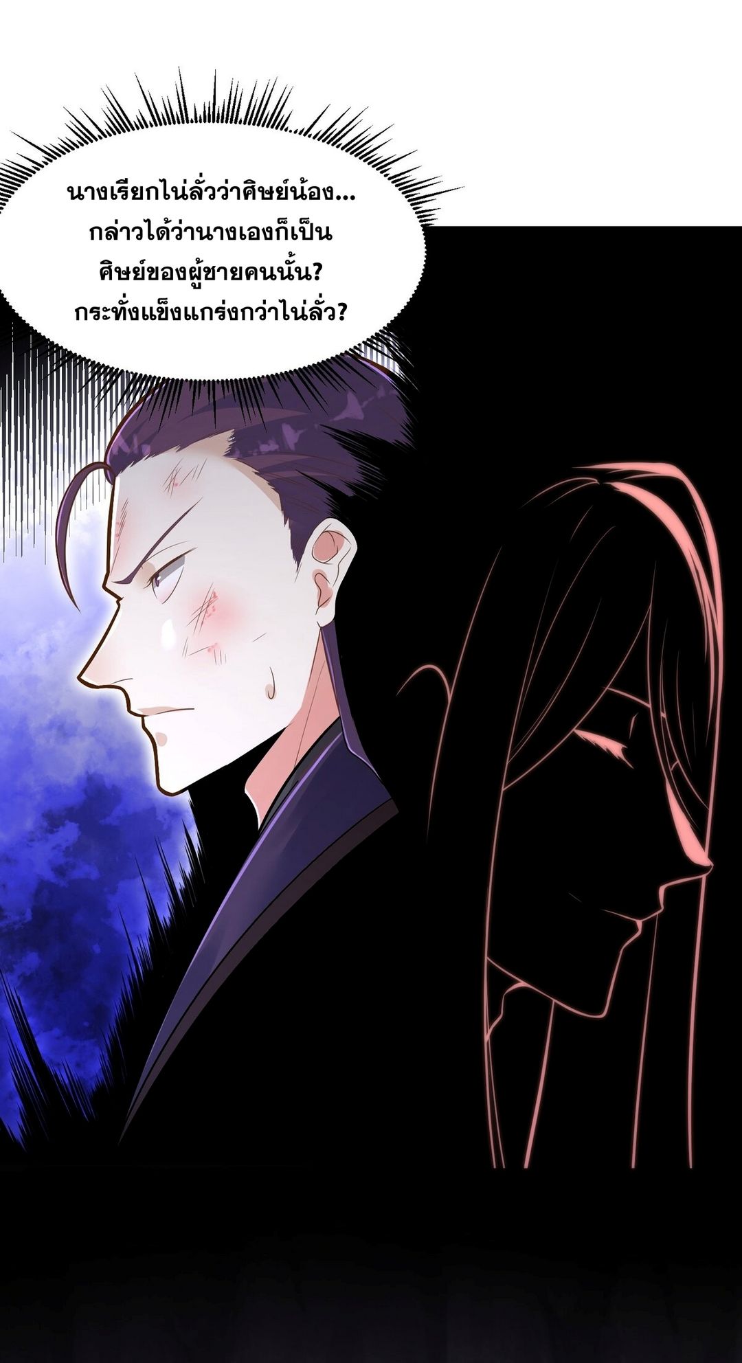 Surrounded By Monsters I Found A Little Witch ถูกปีศาจรายล้อม ข้าเก็บแม่มดน้อยขึ้นมา (ตัดจบ) ตอนที่ 11 หน้า 7