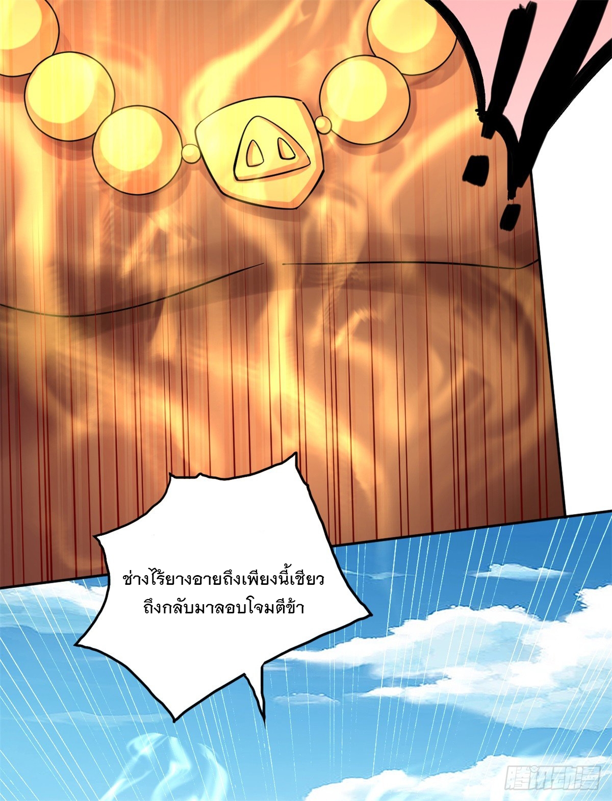 ด้วยเขตแดนกระบี่ ข้าสามารถเป็นเซียนกระบี่ได้ ตอนที่ 36 หน้า 39