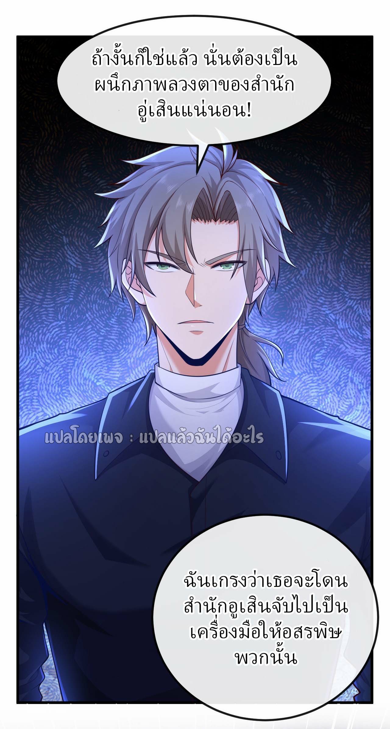 สุดยอดลูกเขยฟ้าประทาน ตอนที่ 81 หน้า 22