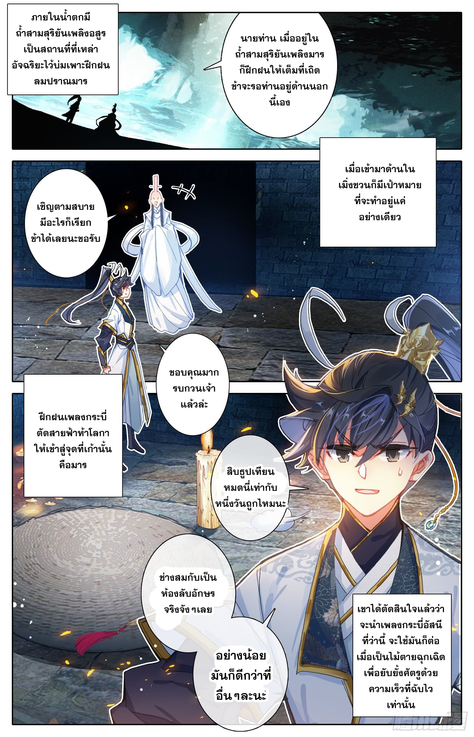 Azure Legacy (ทันจีน) ตอนที่ 66 หน้า 12