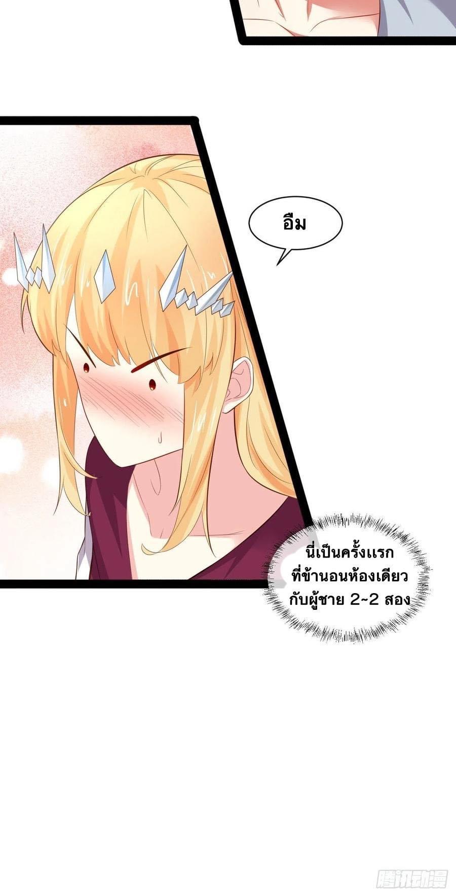 เทพนักเปิดซิง ต่างโลก (เมียร้อยคน) ตอนที่ 37 หน้า 29