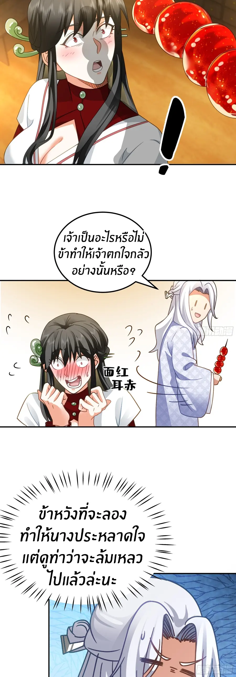 ข้าต้องแต่งงานกับจ้าวแห่งพรรคมาร ตอนที่ 8 หน้า 8