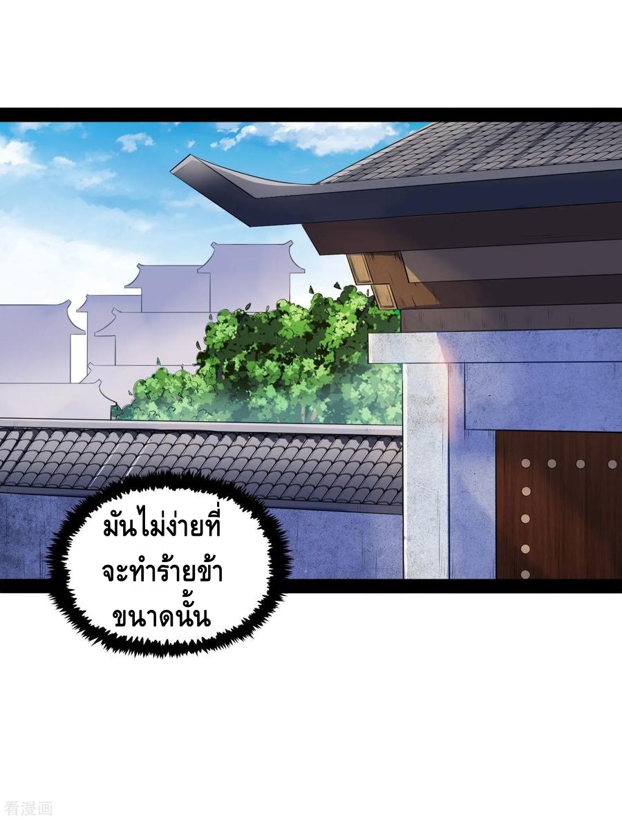 เหยียบย่ำแม่น้ำอมตะ ตอนที่ 42 หน้า 22