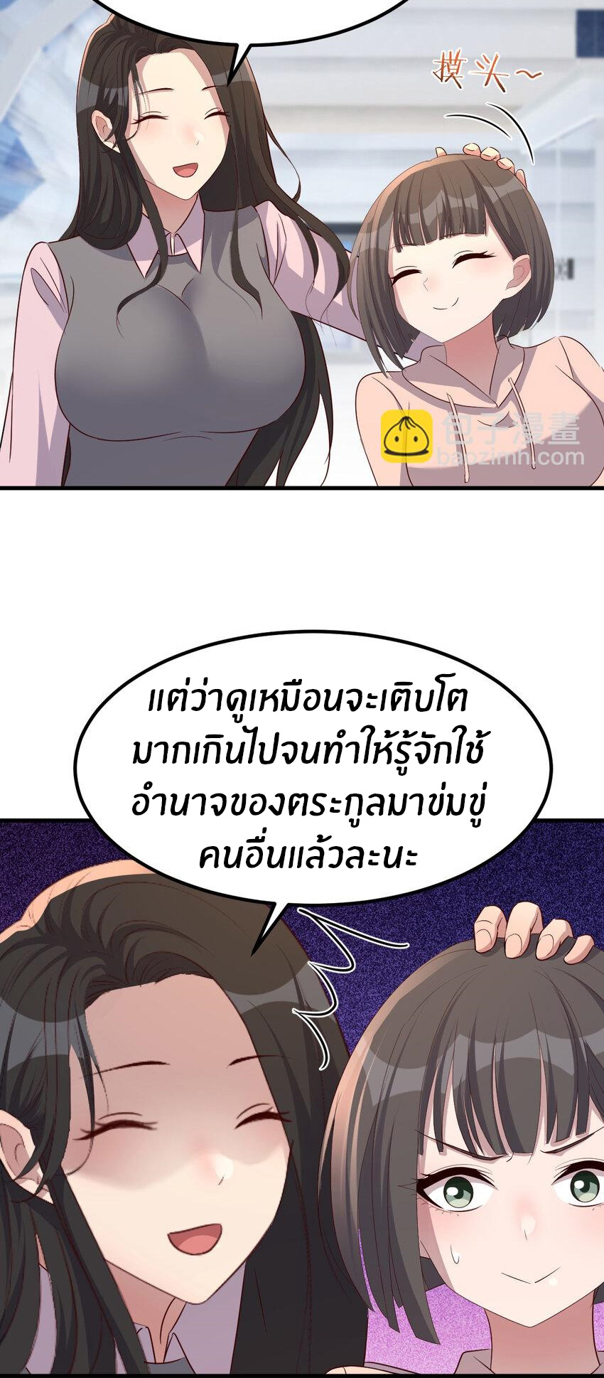 พี่สาวอยากเล่นคุณ ตอนที่ 238 หน้า 13