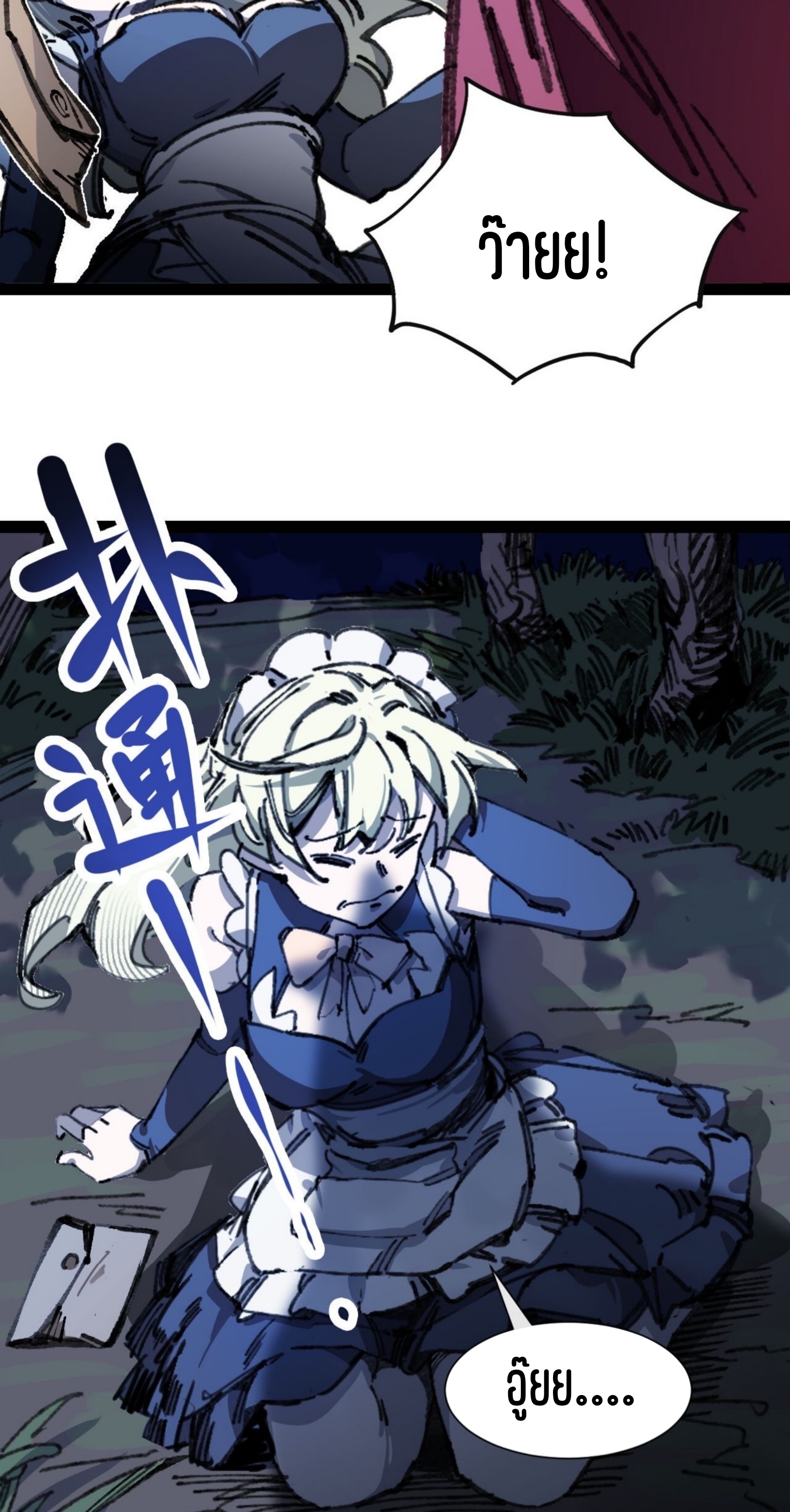 เจ้าหญิงไร้ค่า LV999 ตอนที่ 6 หน้า 43